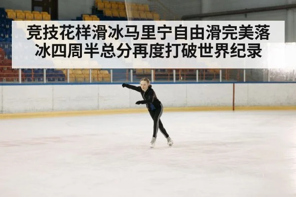 ice skating arena