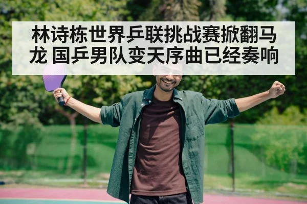 young table tennis player celebrating